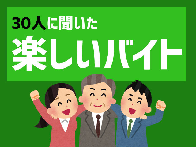 考え方 楽しい仕事 なんてない 30人に聞いた 楽しい瞬間 お金がない時どうすればいいか の答えがわかるサイト マネードゥ