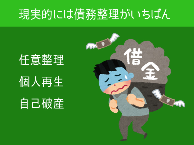 借金1000万円で生活が地獄 将来的に返済ができない場合の解決策は1つ お金がない時どうすればいいか の答えがわかるサイト マネードゥ