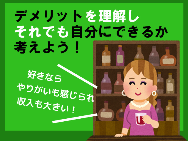 スナックの副業はolに最適 女性に人気のスナックママのデメリットとは お金がない時どうすればいいか の答えがわかるサイト マネードゥ